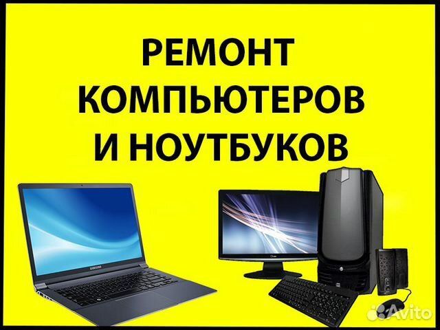 Переустановка Виндовс ремонт ноутбуков и ПК Чистка от пили Выезд