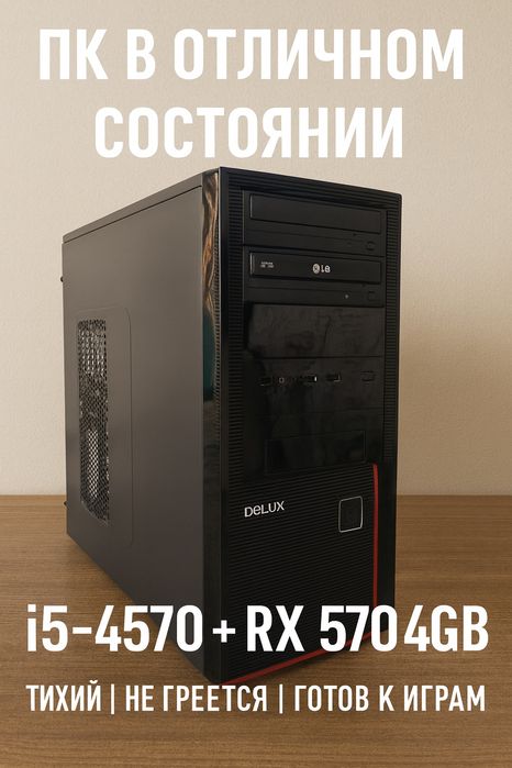 СРОЧНО игровой компьютер i5 4570 RX 570 SSD 500W ПК системный блок