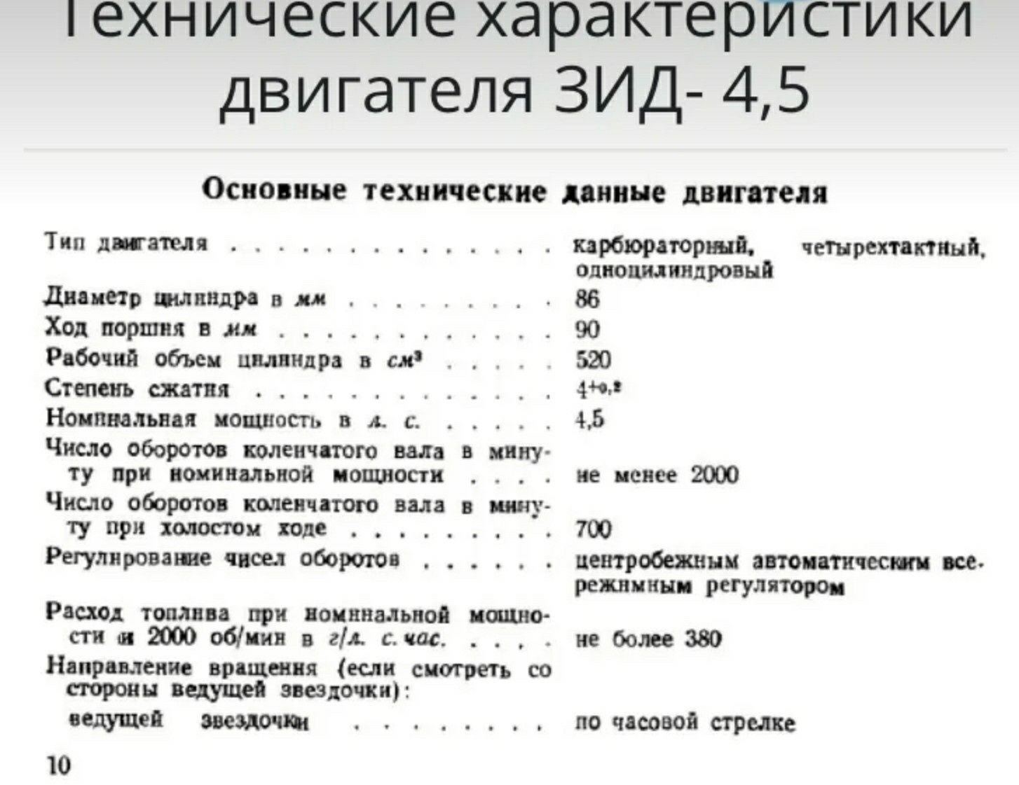 Бензо Циркулярка качан фуганок пила двигун одноциліндровий ЗИД 4,5