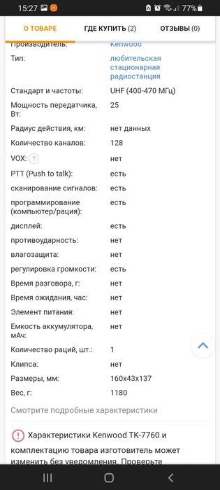 Cтационарная радиостанция Kenwood TK - 7760