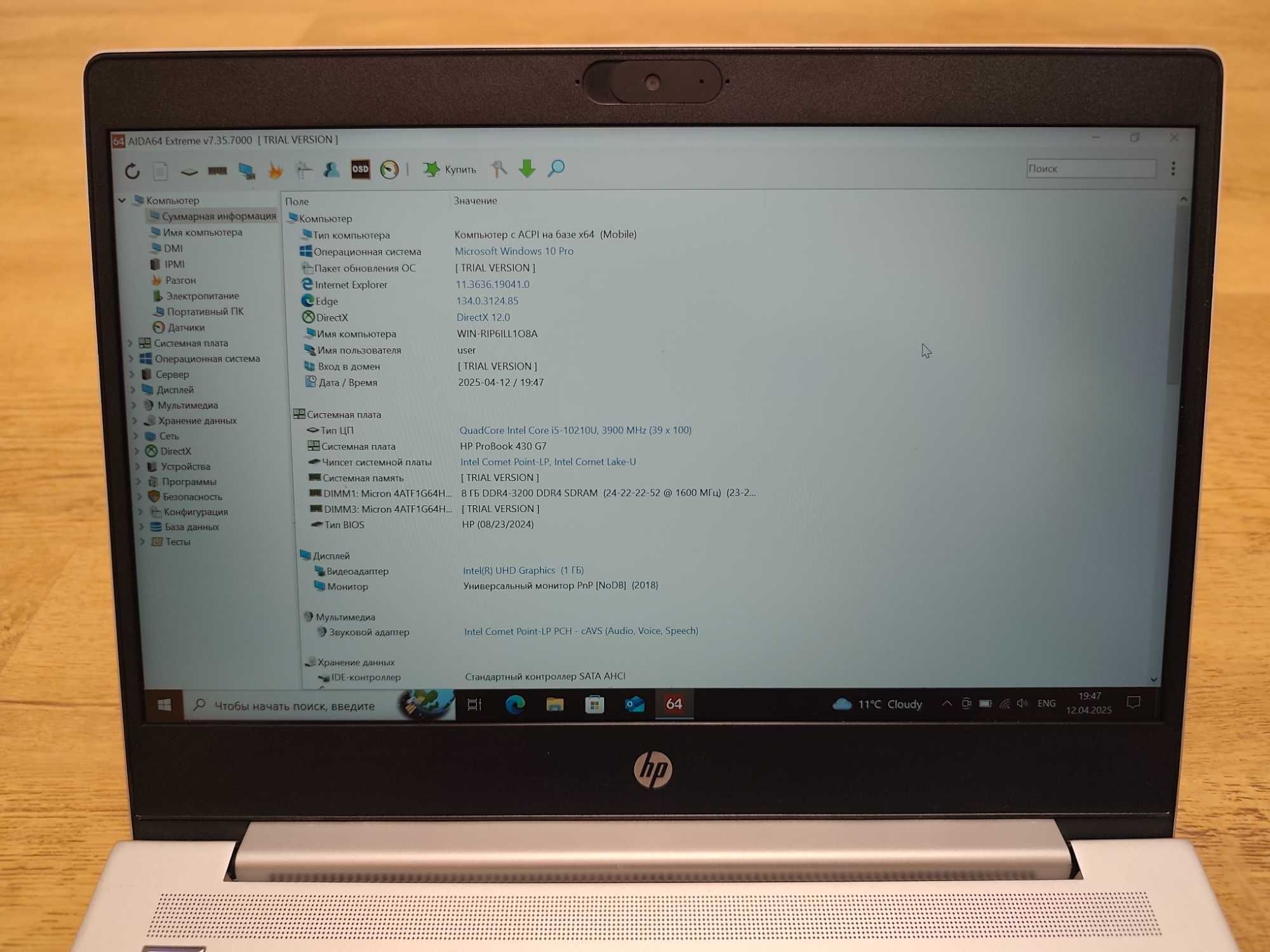HP ProBook 430 G7 / i5-10210U / 16Gb DDR4 / 256Gb SSD / 13,3" IPS