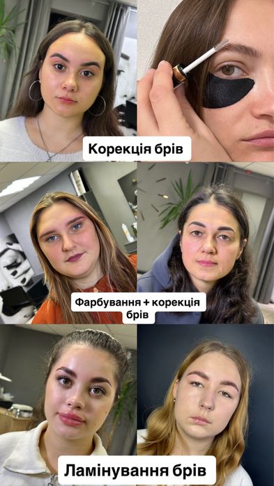 Фарбування, ламінування брів