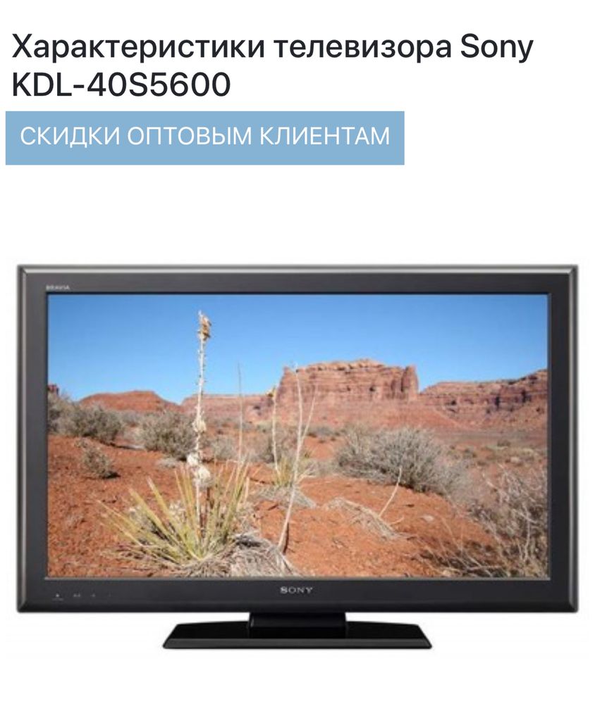 телевизор Sony Bravia KDL-40S5600