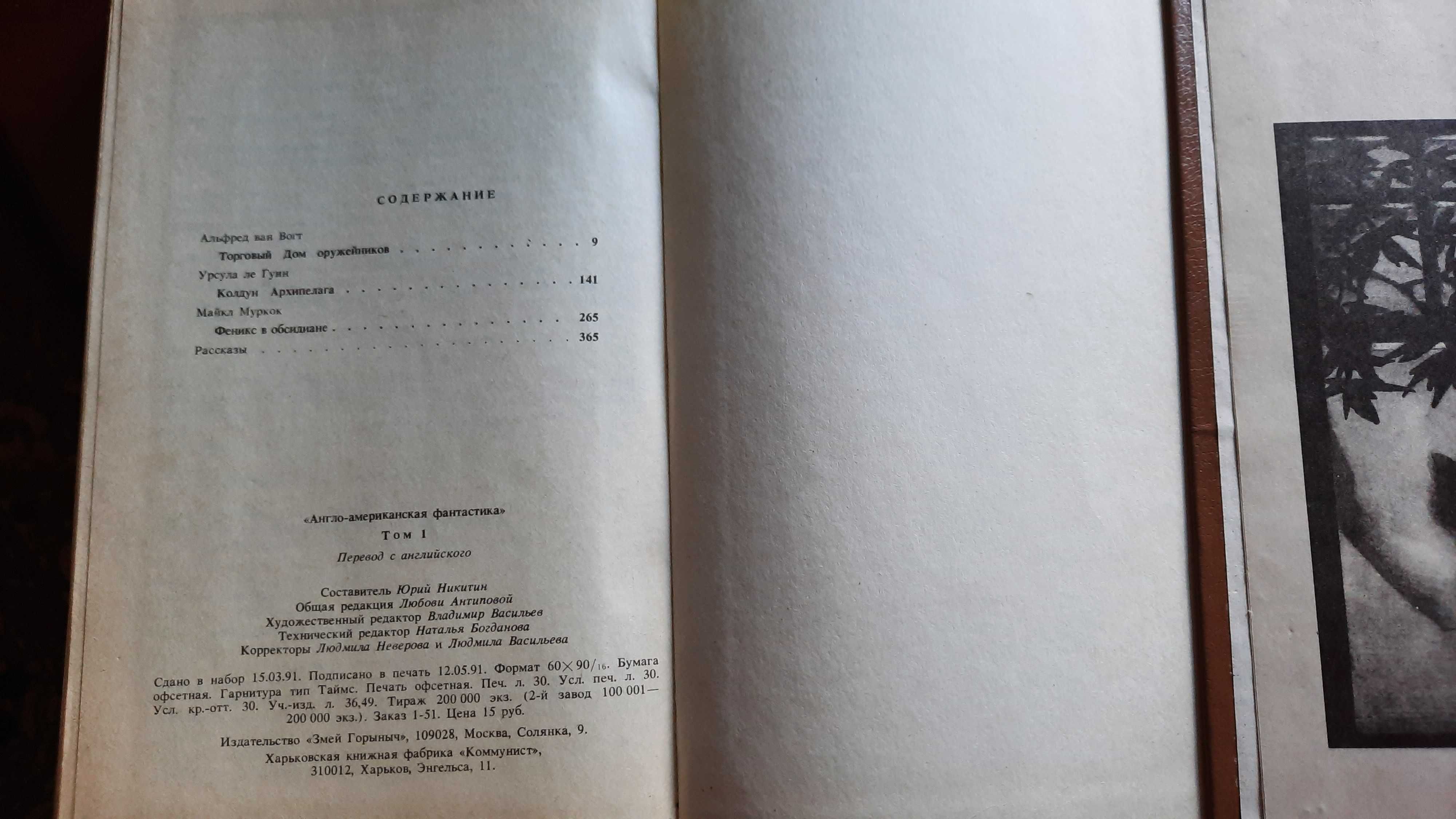 Англо-американская фантастика 1 том  Л.Рей М.Муркок т.д.