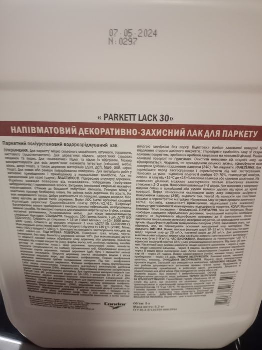 Декоративно-захисний лак для паркету Condor Parkett Lack 30