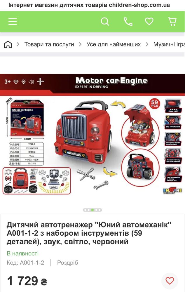 Дитячий автотренажер A001-1-2/кермо/авто
