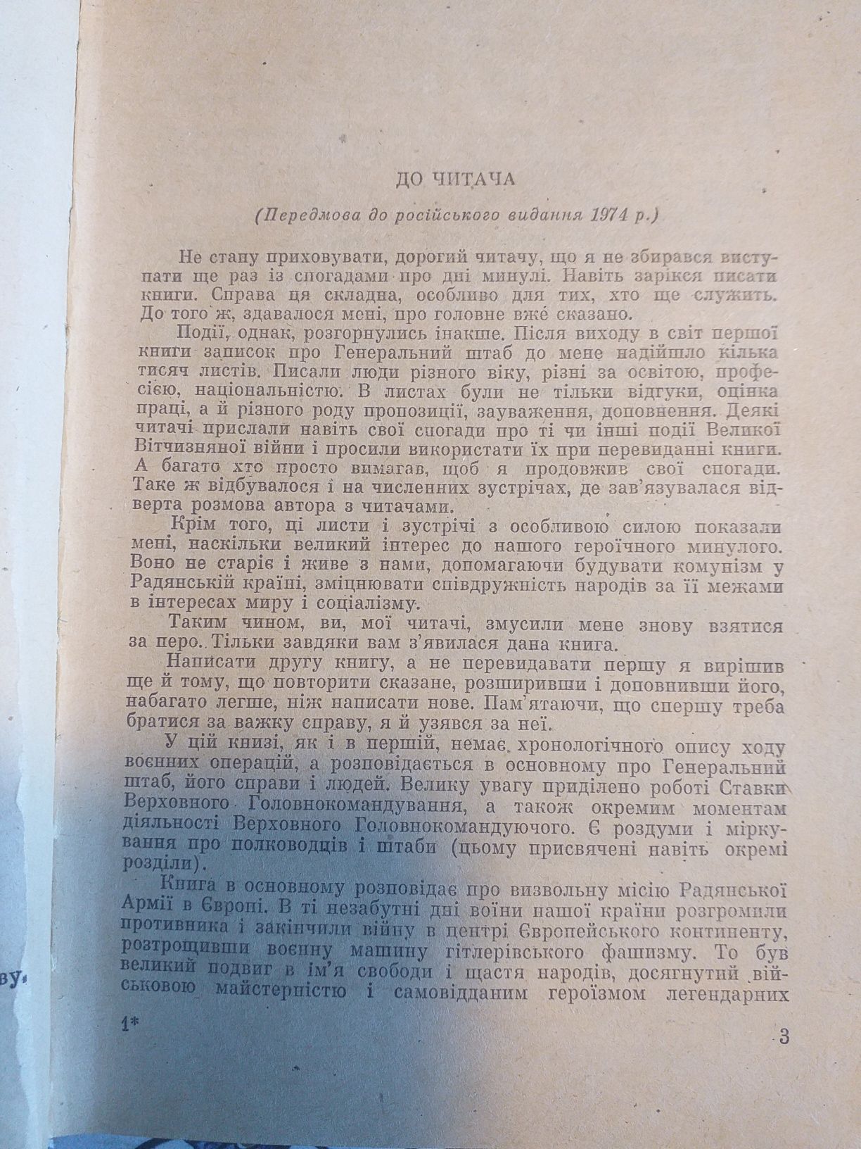 Генеральний штаб у роки війни. 1980 .