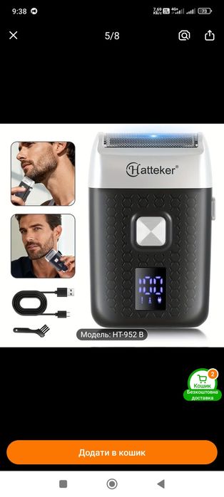 Продам електробритву шейвер Hatteker HT 952