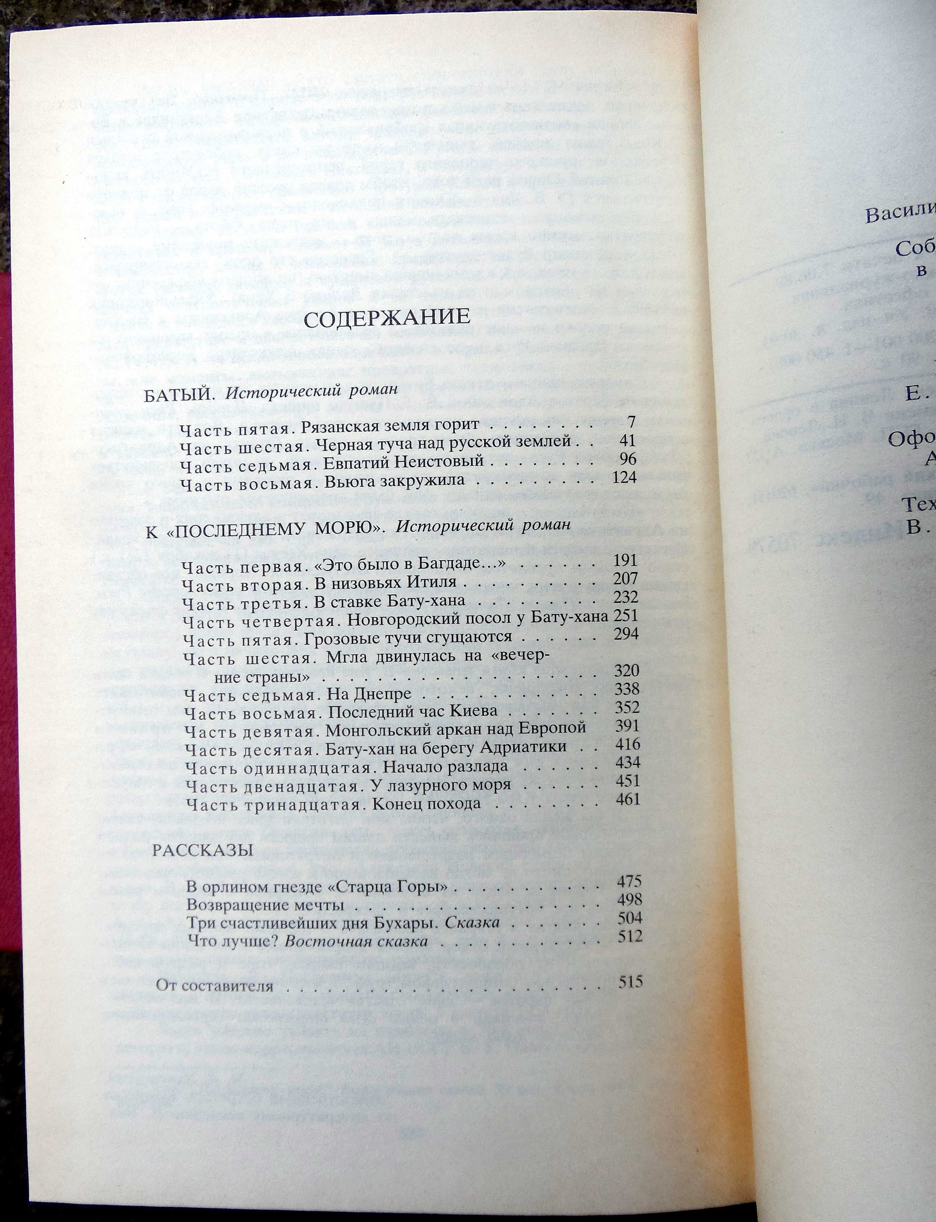 Исторические книги. В. Ян. "Собрание сочинений в четырёх томах". 1989.