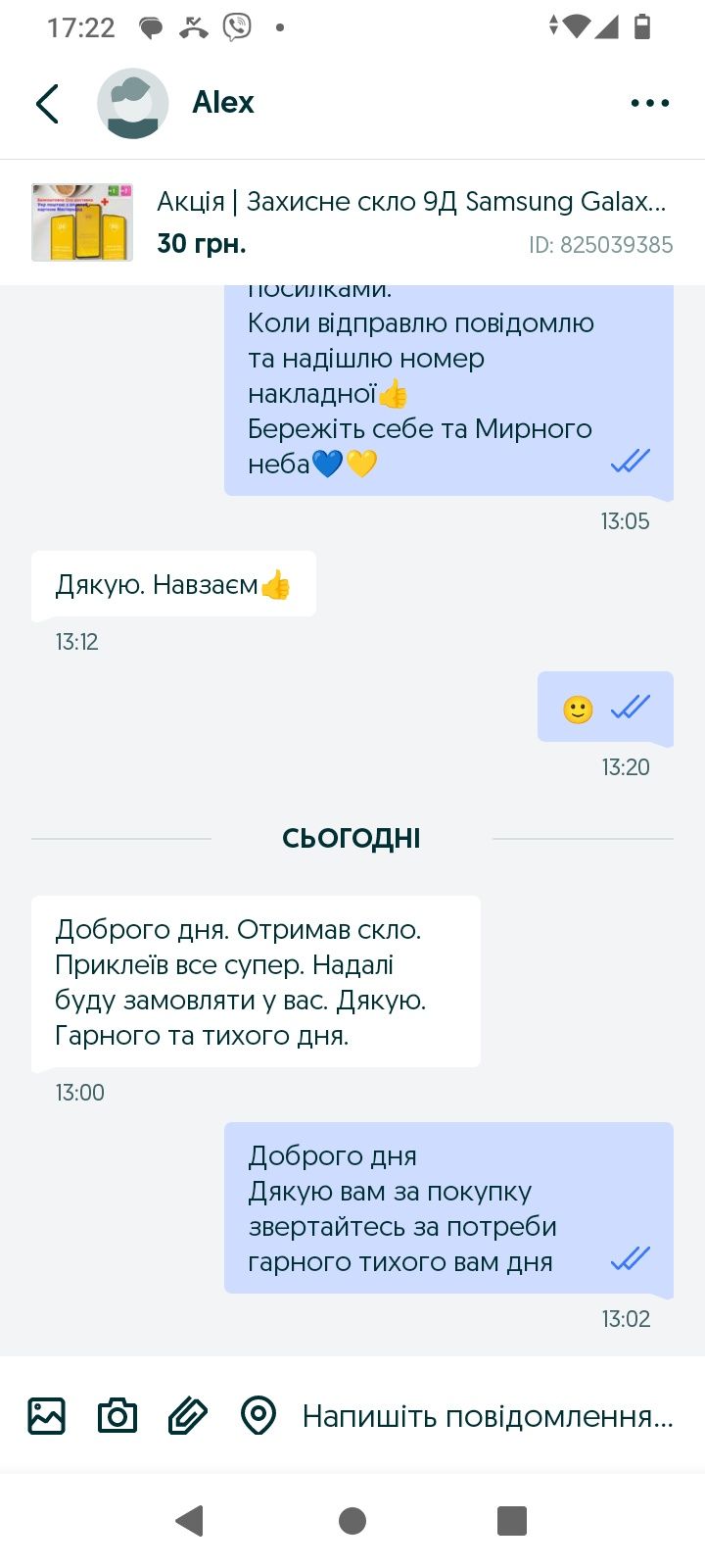 Защитное стекло Samsung A55 / A54 | Знижка| Захисне скло самсунг