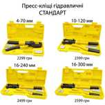 Пpecc-клeщи гидpaвличecкиe кліщі гідpaвличні обжимные наконечников