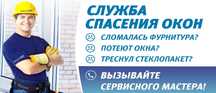 Ремонт окон дверей ролет жалюзи,фурнитура,стеклопакет,резинки,сетки