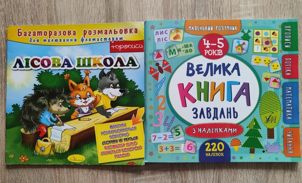 Перші прописи, підготовка до школи, українська мова, готуємо руку до п