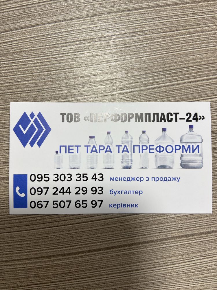 Пет тара Пляшка Бутилка