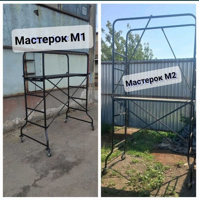 Міні-підмостки Мастерок М1, М2, М3 кельня(МОБІ,вишка - тура,леса)