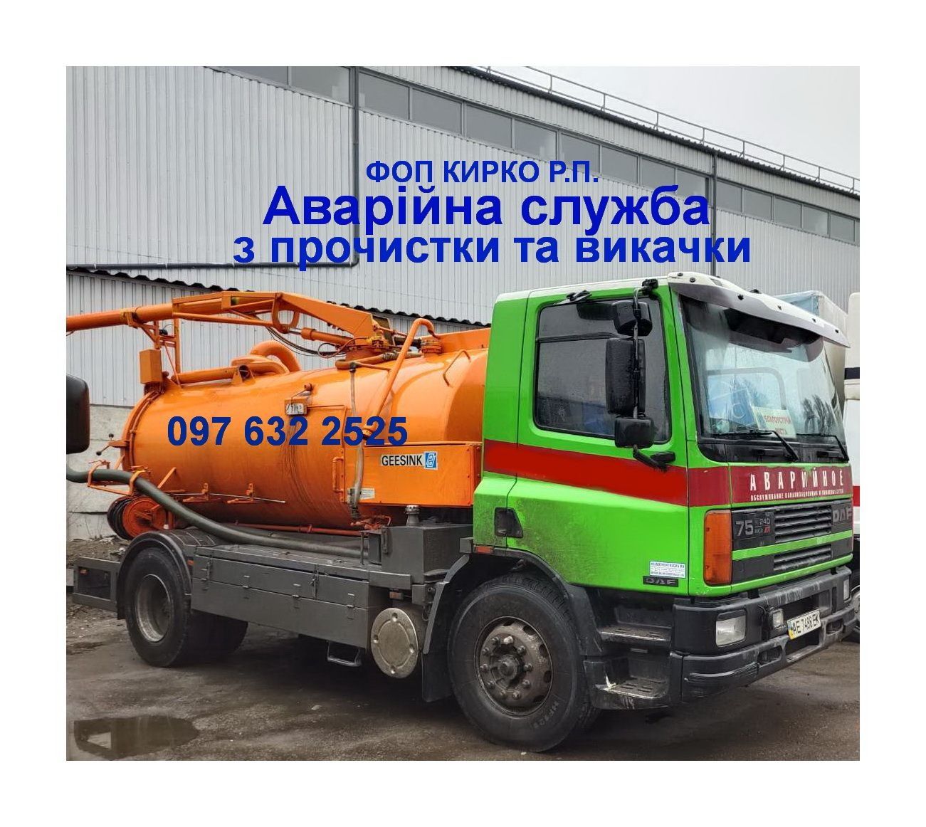 Чистка сливных ям Илососом+ Докопка дренажу+ Бур. Выкачка Откачка Ям