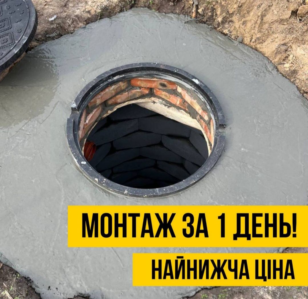 Септик вигрібна яма каналізація бетонні кільця під ключ. 4.5/9/16 м3