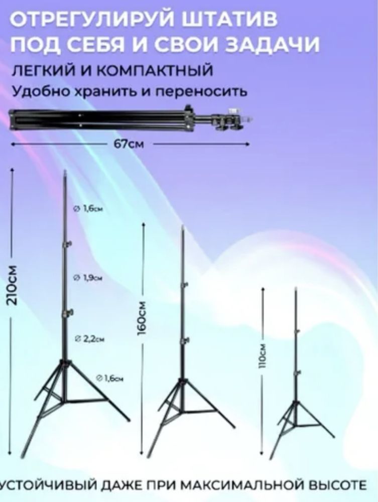 Штатив для телефона напольный 210 см, универсальный