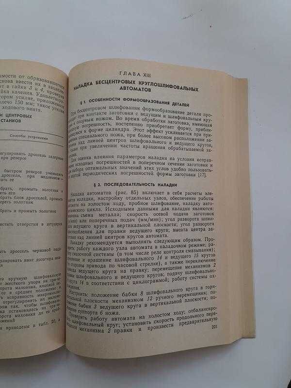 Справочник наладчика агрегатных станков и автоматических линий 1999