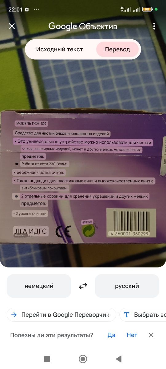 Стерилизатор ультразвуковой