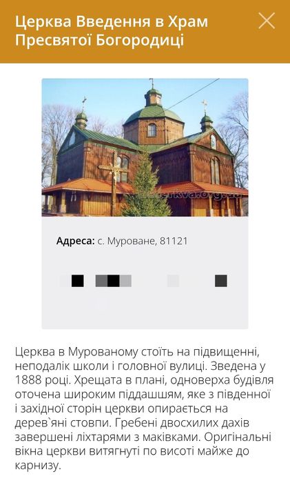 Макет церкви Введення в храм Пресвятої Богородиці УГКЦ