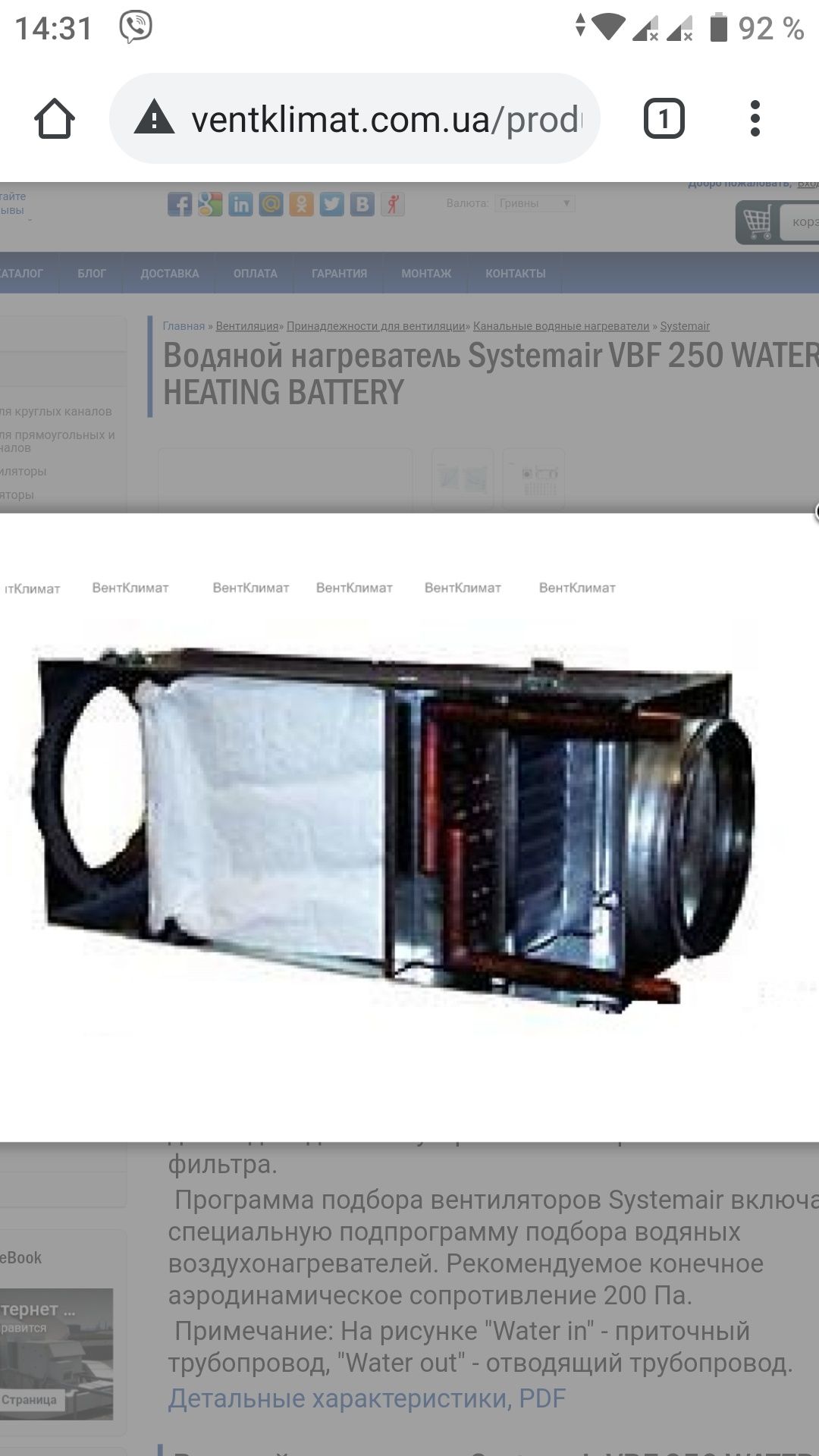 Водяной нагреватель Systemair VBF 250