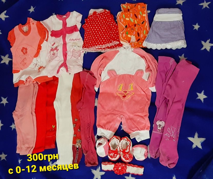 Пакет вещей девочке до года