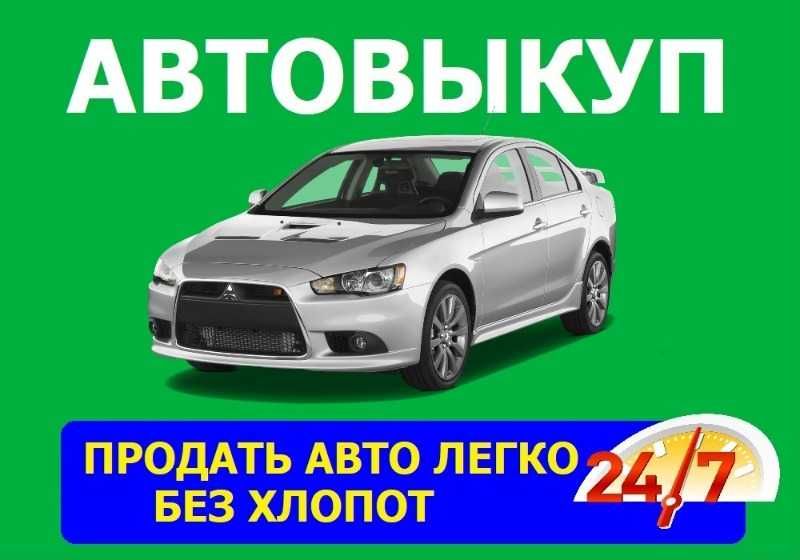 Автовыкуп после потопа , наводнения  утолпеных авто,авто после дождя.