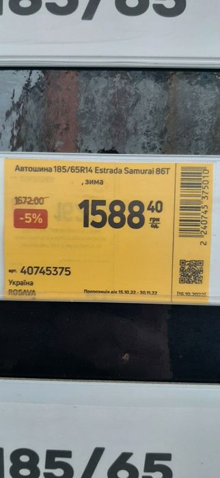 Шини, скати, колеса, резина літня