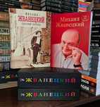 + Михаил Жванецкий. Избранное.