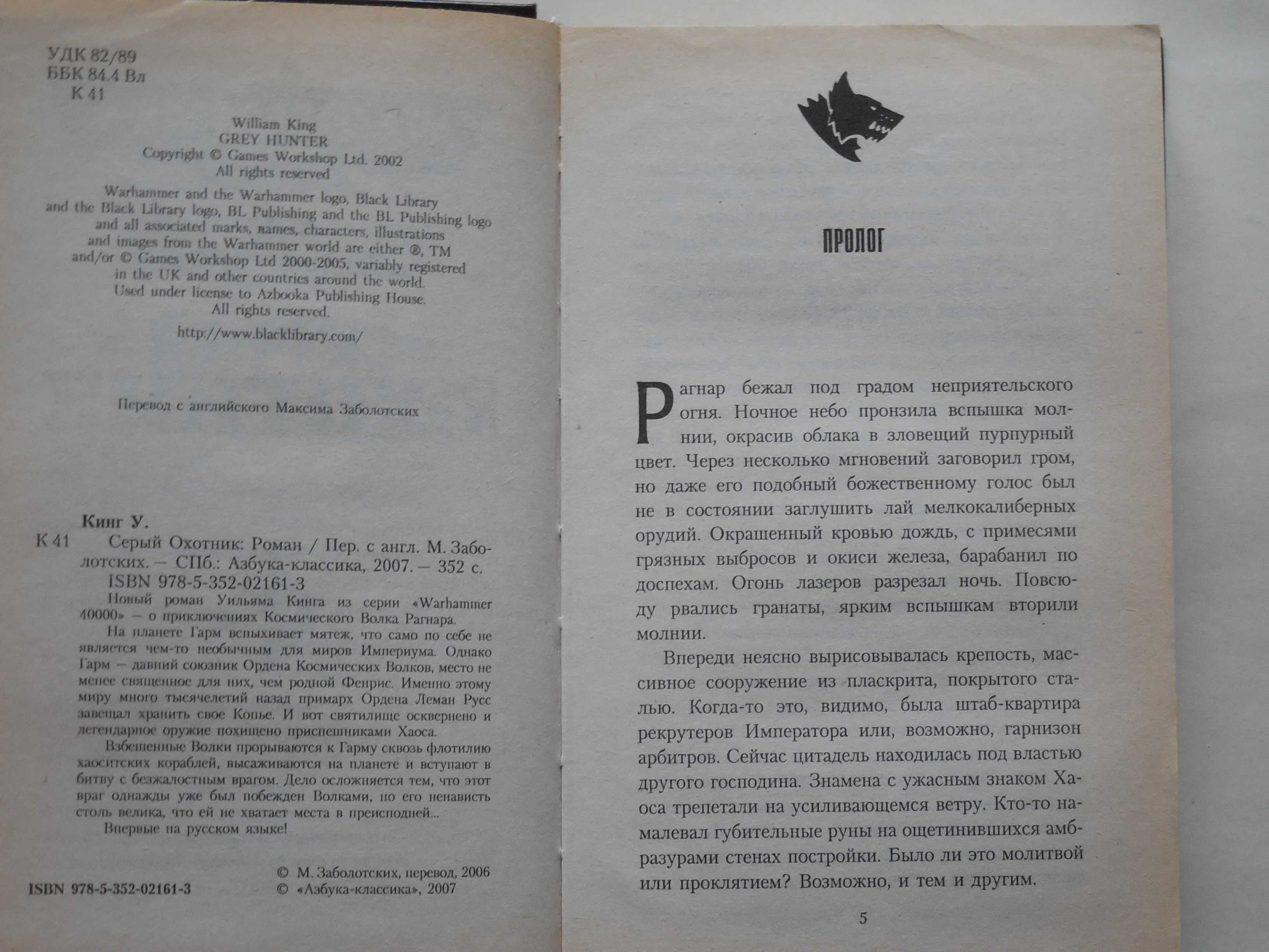 Warhammer 40000. Вархаммер. У. Кинг "Космические волки". Три книги