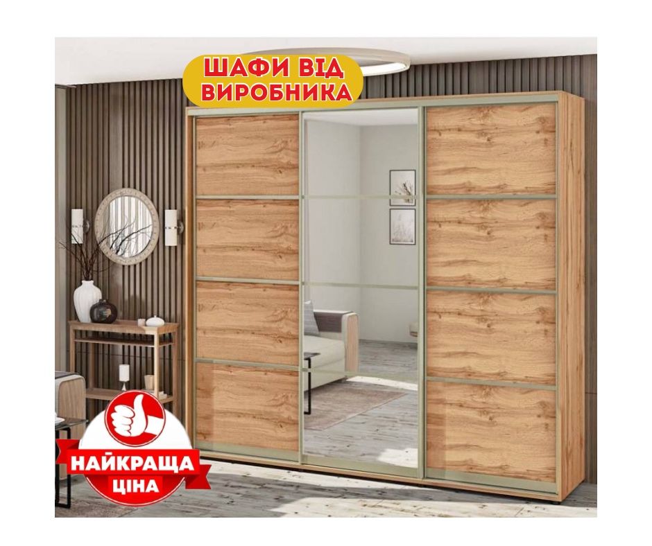 Шафи-купе тридверні. Знижка 33%  Розсувна система. К
