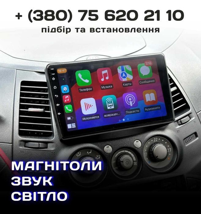 Автомагнітоли Mitsubishi | Київ - підбір, встановлення, гарантія