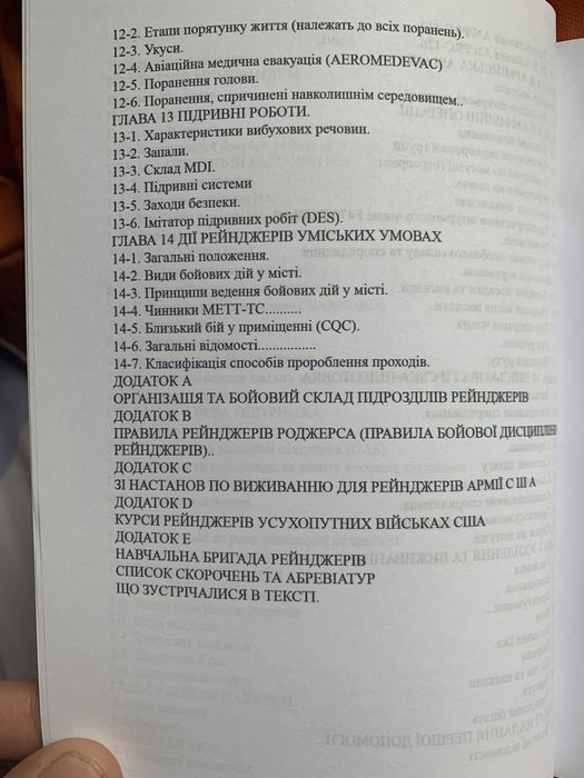 Підручник Рейнджера армії США