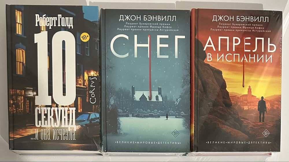 Великие мировые детективы. Зарубежный роман. Мастера ужасов. Триллер