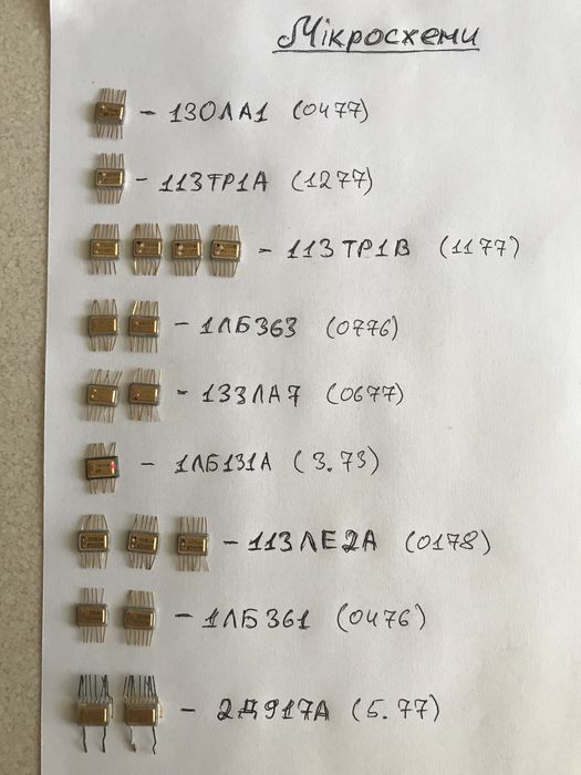 Мкросхеми 70-х рр.