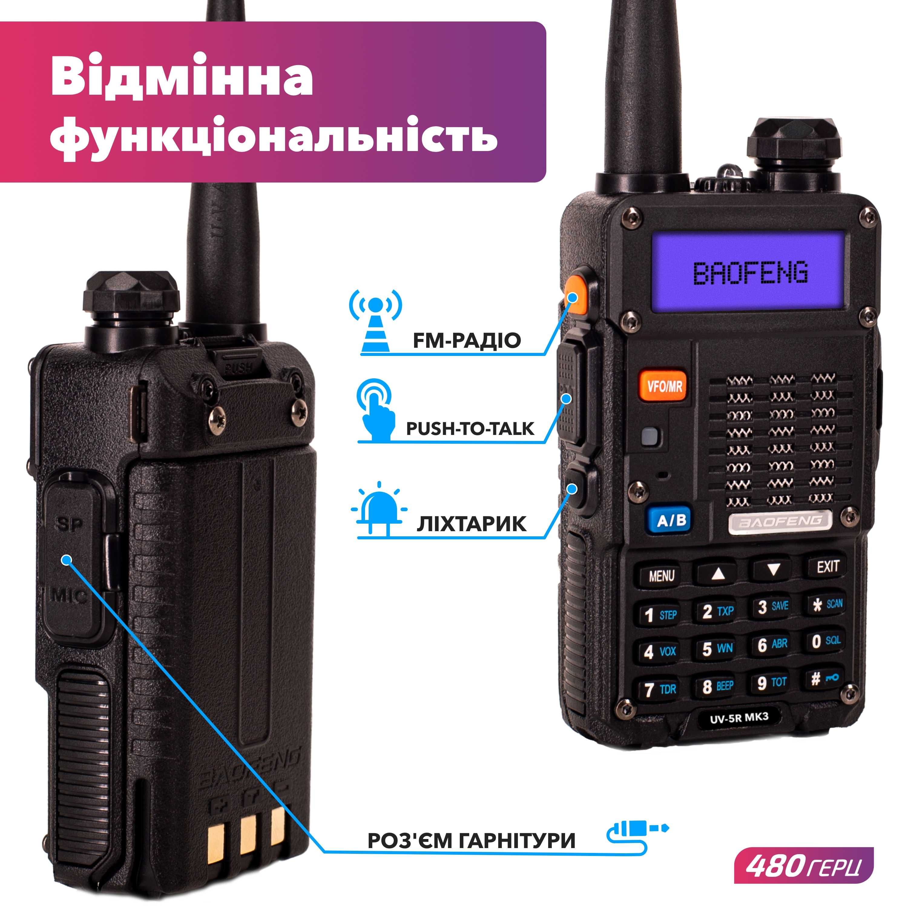Рація Baofeng UV-5R MK3 + Шнурок Mirkit 5 Вт
