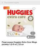 Памперси Haggies 1 22 шт