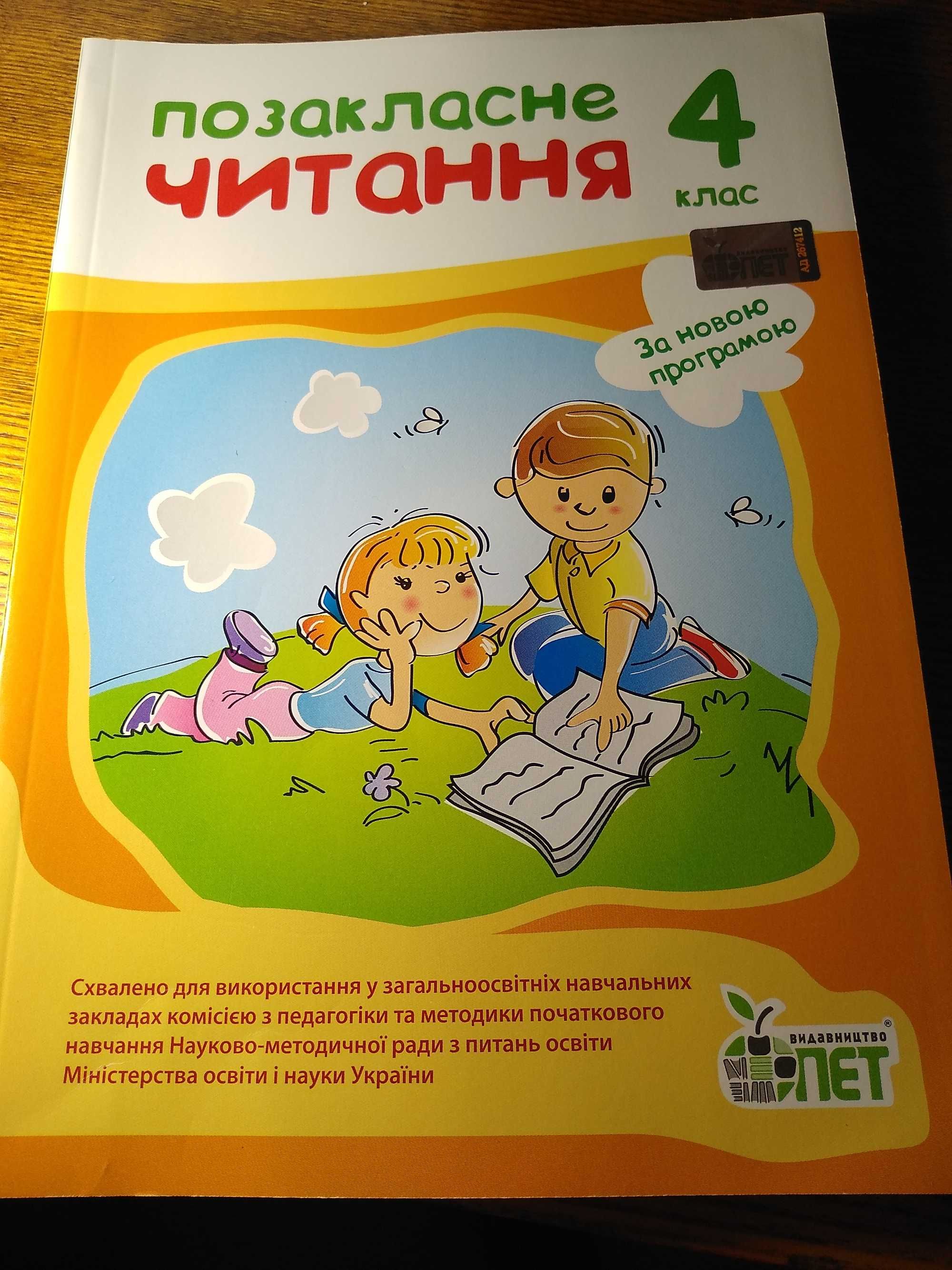 Продам Книжки 3-4 класс