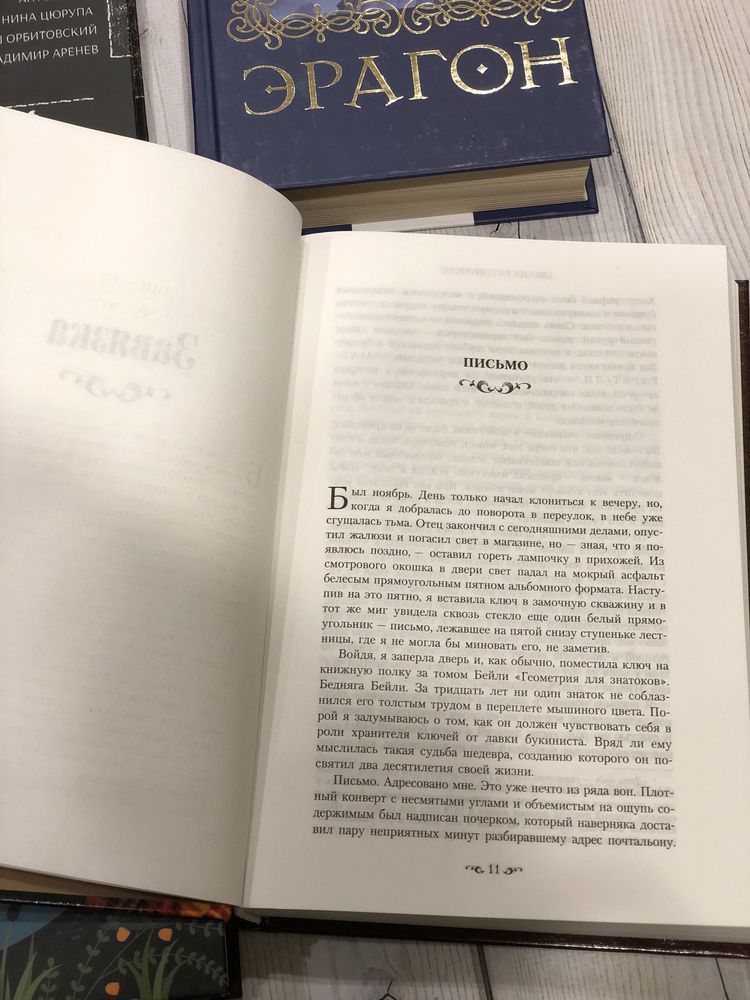 Бегущая с волками Книга запретов и тайн Эрагон Пока течет река