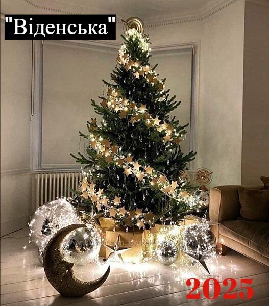 Ялинки литі Альпійська, Ковалівська, Лапландська, Віденська