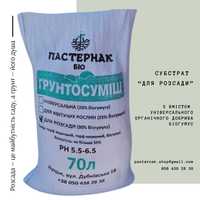 Субстрат для розсади професійний, торф'яний з біогумусом . Для висіву