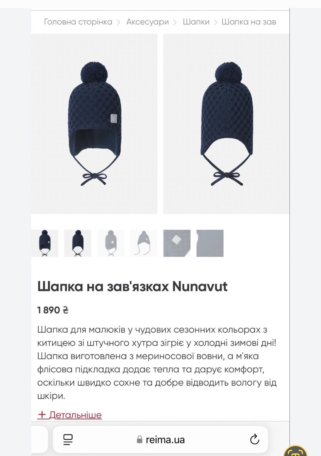 Зимова шапка Reima зимняя шапка Reima шапка Reima,р.48