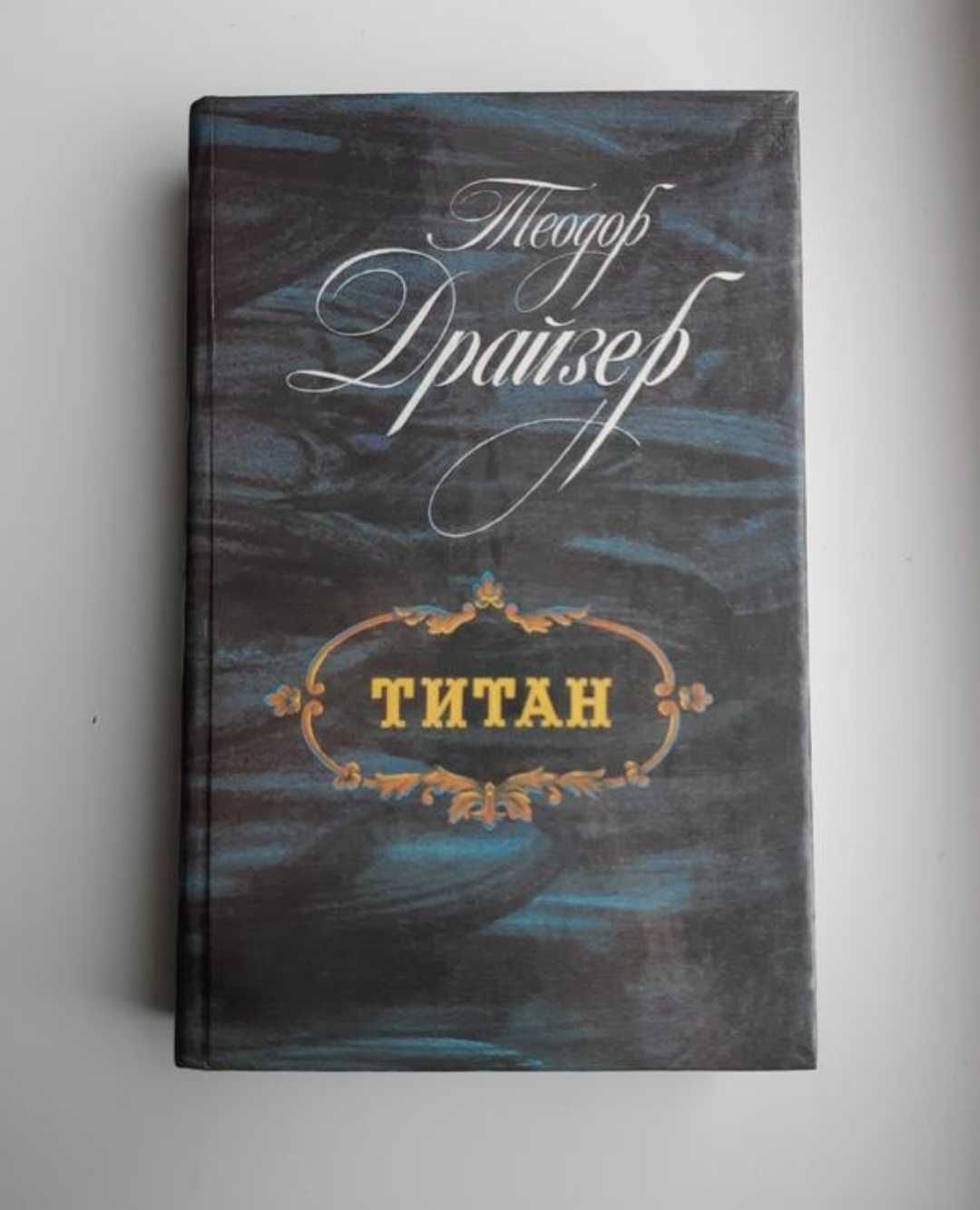 книги Майн Рид Жорж Санд Теодор Драйзер Александр Беляев Рафаэло Сабат