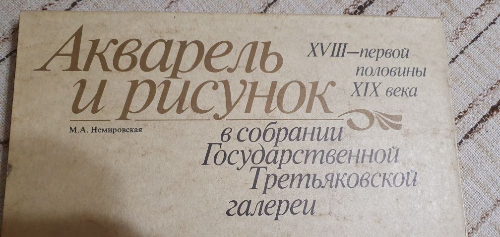 Акварель и рисунок М. А. Немировская
