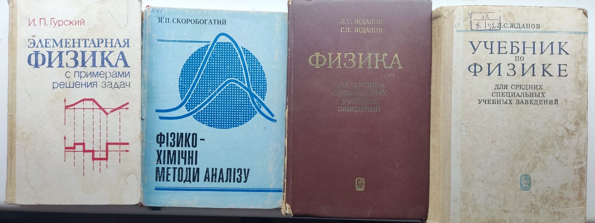 Фізика, підручники, книги