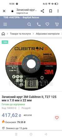 Зачистной круг 3M Cubitron ІІ T27, 125мм х7,0 мм х 22,23 мм