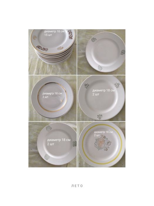 Тарелки времён СССР