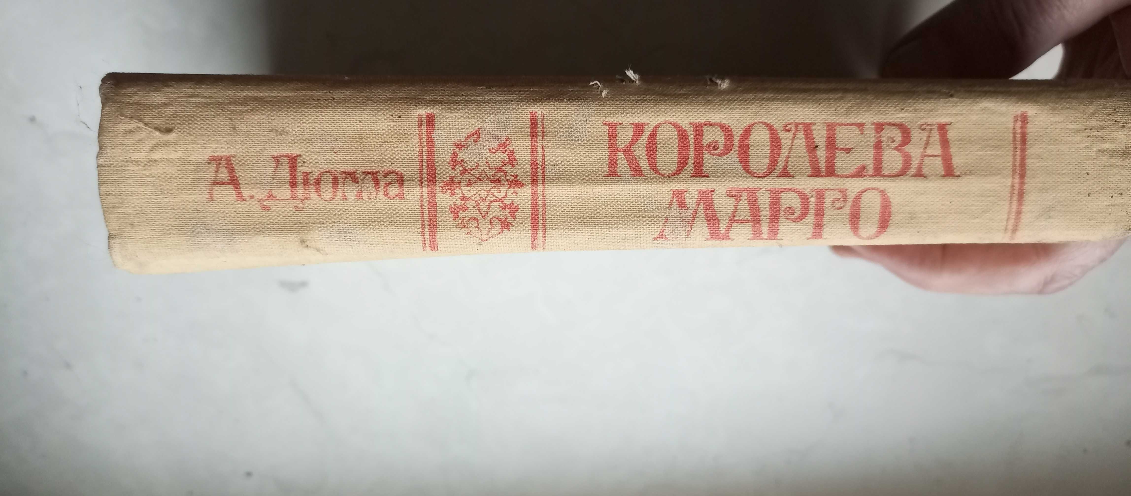 Александр Дюма. Королева Марго