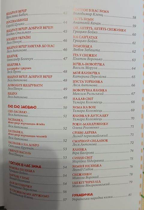 Книга "Тепла книжечка під ялиночку". Колядки, щедрівки, віншування.